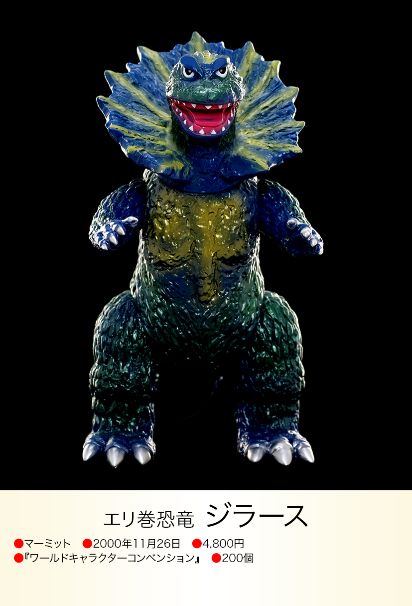 マーミット ジラース ジラース of ウルトラ怪獣.com