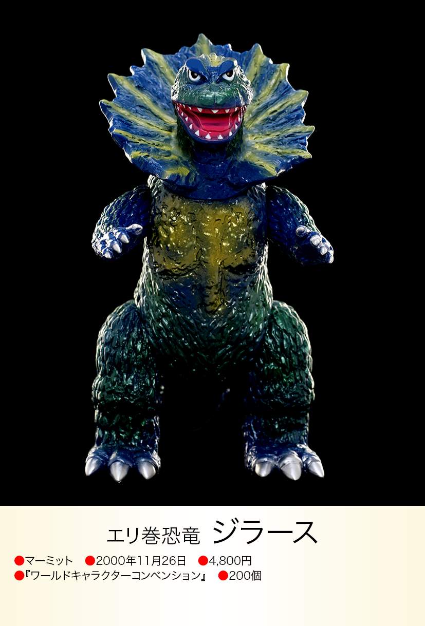 ジラース of ウルトラ怪獣.com ジラース of ウルトラ怪獣.com