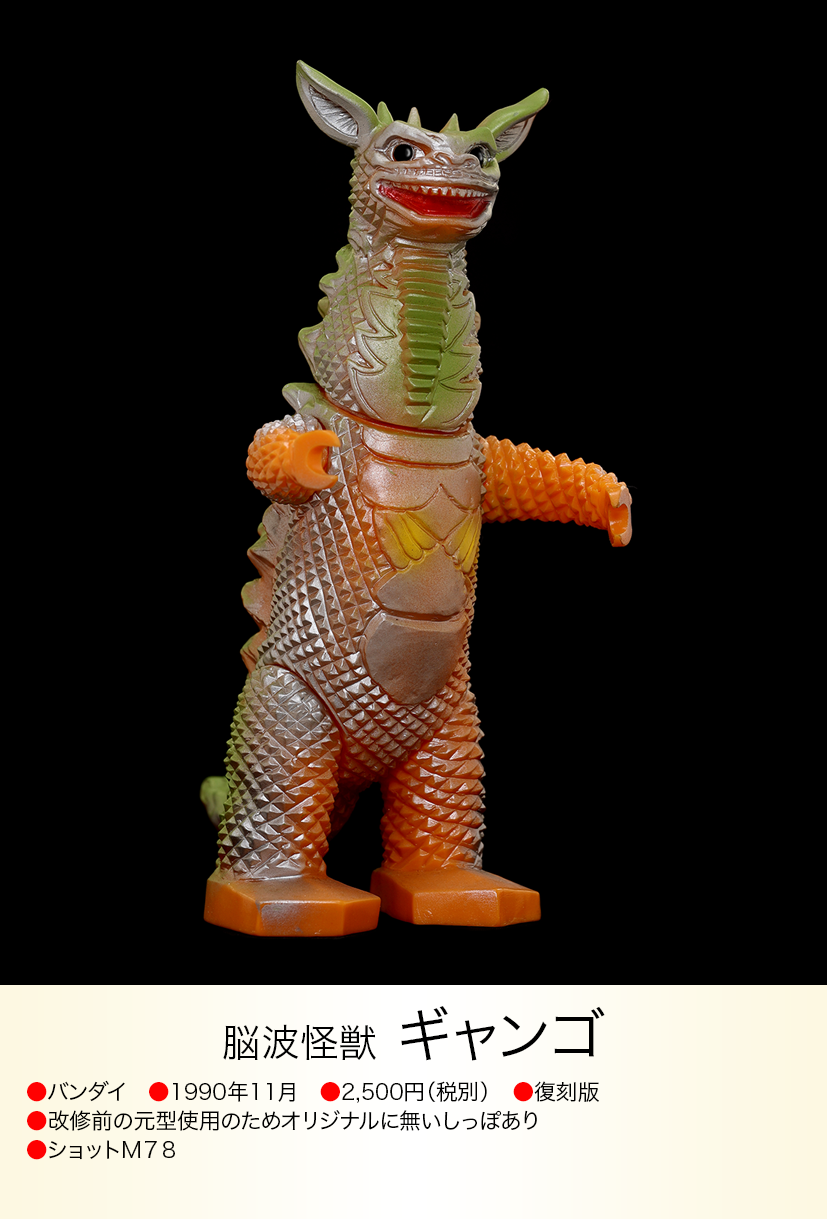 ギャンゴ ブルマァク ソフビ ギャンゴ of ウルトラ怪獣.com