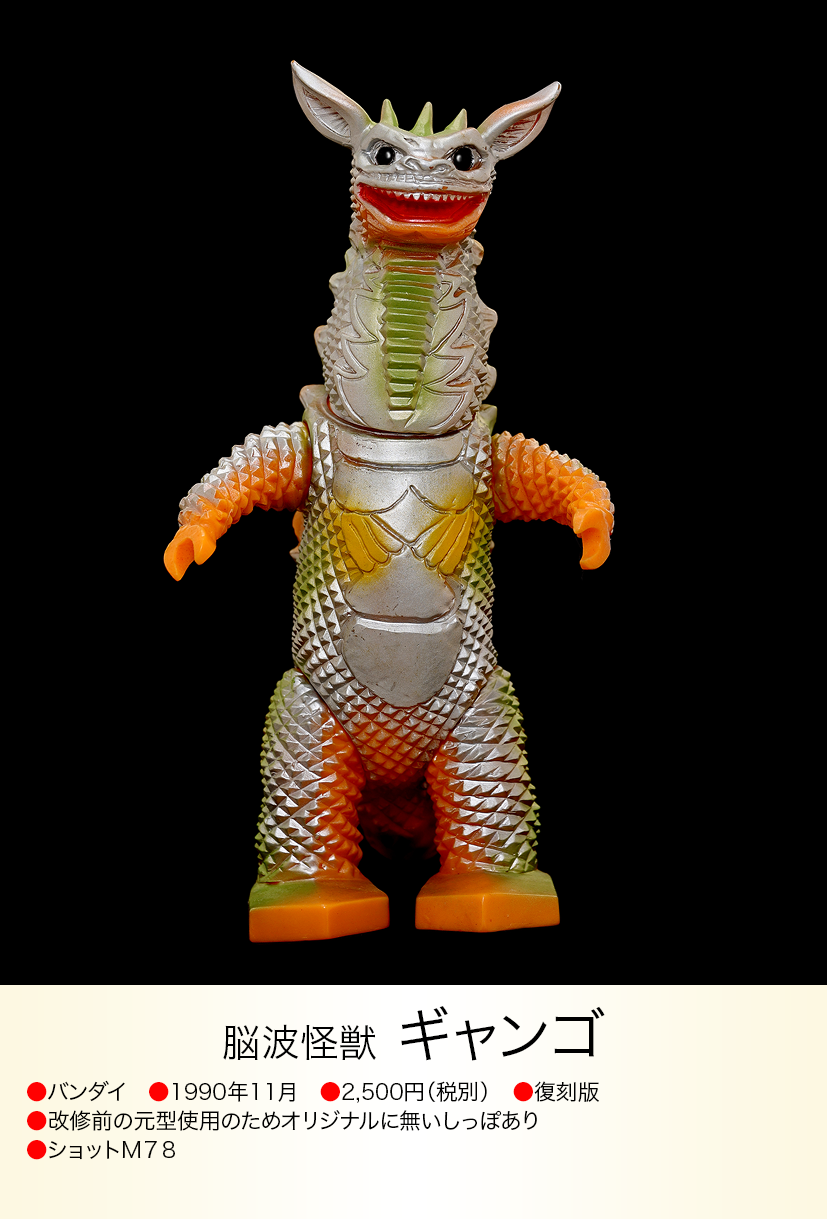 ギャンゴ of ウルトラ怪獣.com ギャンゴ of ウルトラ怪獣.com