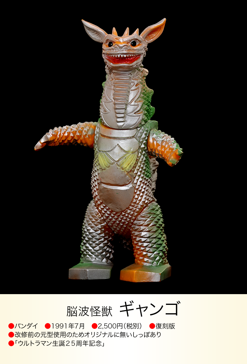ギャンゴ of ウルトラ怪獣.com ギャンゴ of ウルトラ怪獣.com