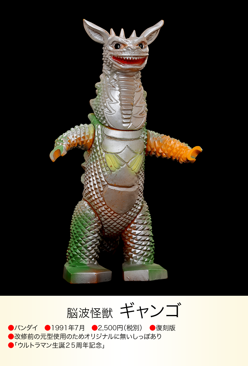 ギャンゴ of ウルトラ怪獣.com ギャンゴ of ウルトラ怪獣.com