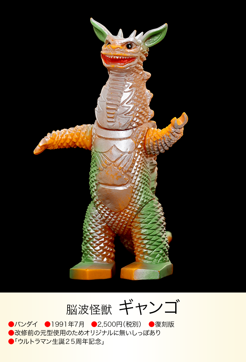 ギャンゴ of ウルトラ怪獣.com ギャンゴ of ウルトラ怪獣.com