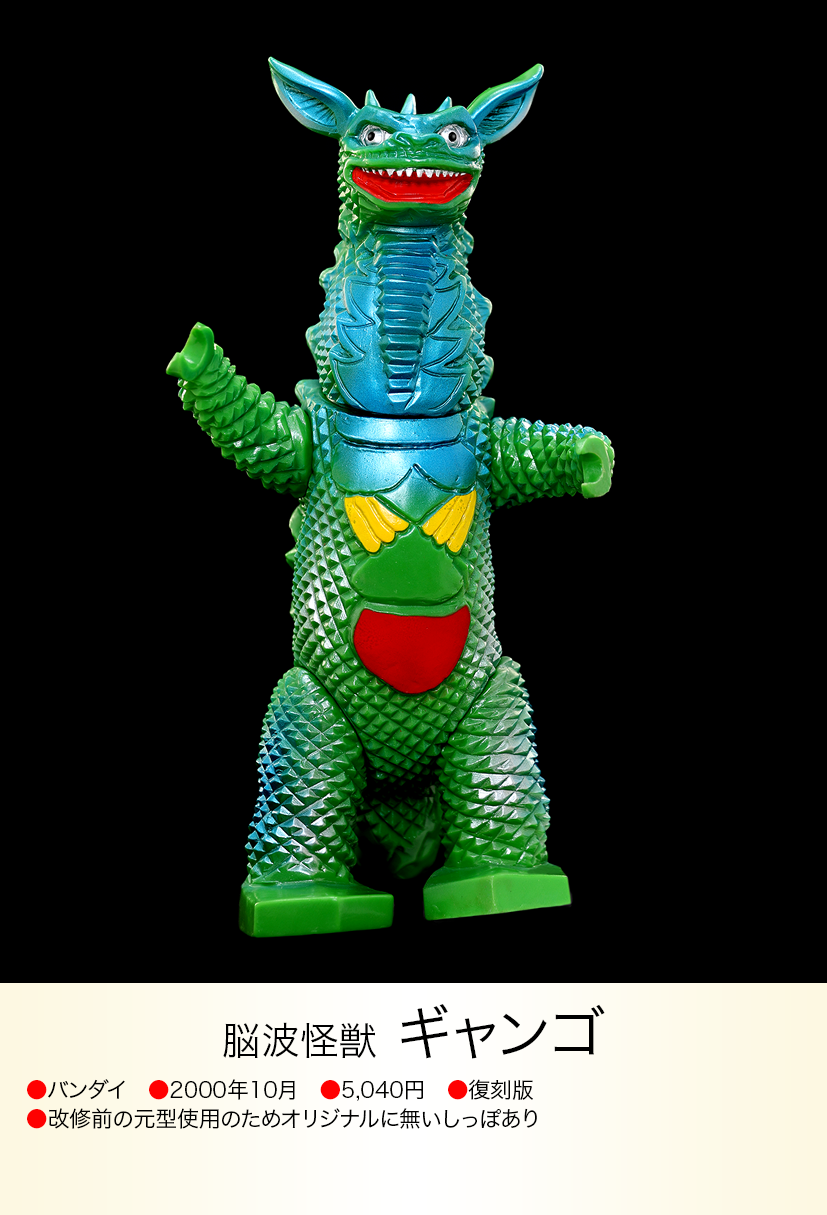 ギャンゴ of ウルトラ怪獣.com ギャンゴ of ウルトラ怪獣.com