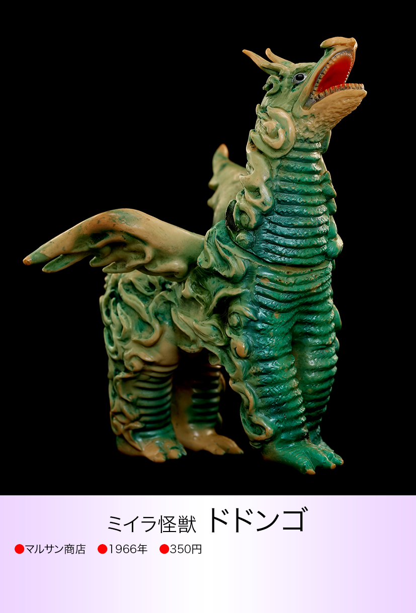 ドドンゴ of ウルトラ怪獣.com ドドンゴ of ウルトラ怪獣.com