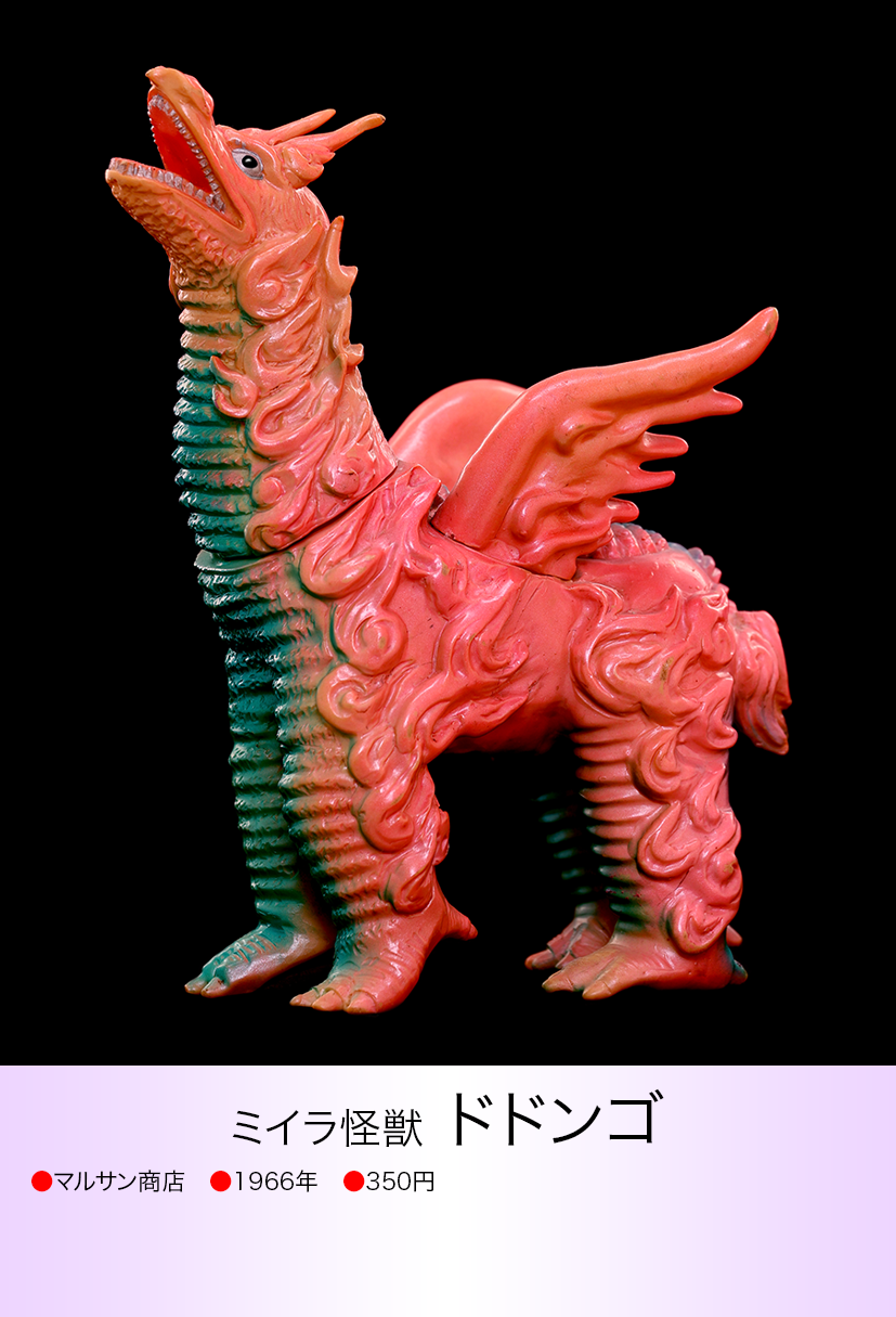 ドドンゴ of ウルトラ怪獣.com ドドンゴ of ウルトラ怪獣.com