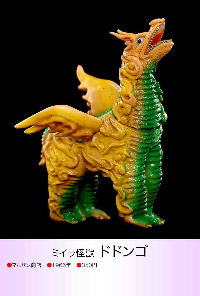 ドドンゴ of ウルトラ怪獣.com ドドンゴ of ウルトラ怪獣.com