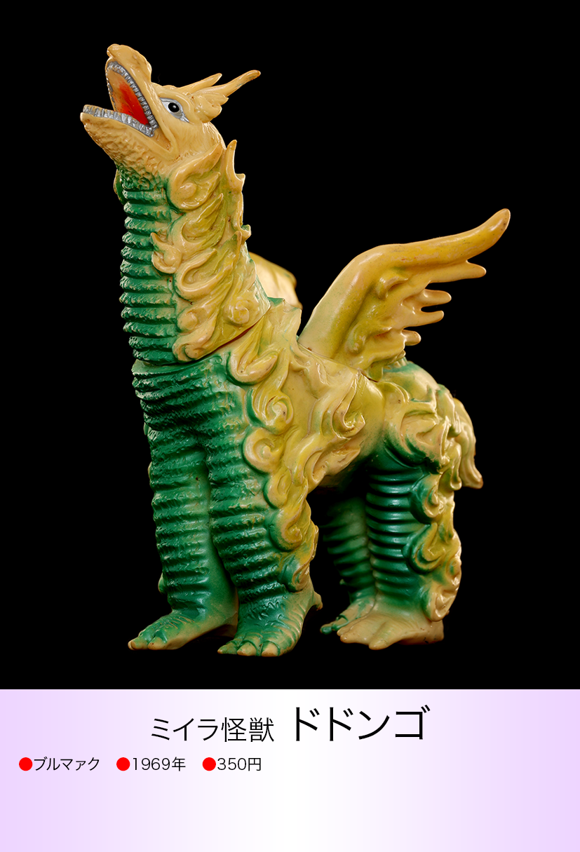 ドドンゴ of ウルトラ怪獣.com ドドンゴ of ウルトラ怪獣.com