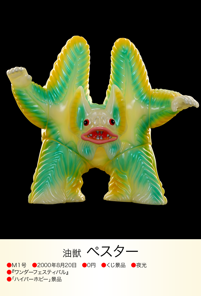 ペスター of ウルトラ怪獣.com ペスター of ウルトラ怪獣.com