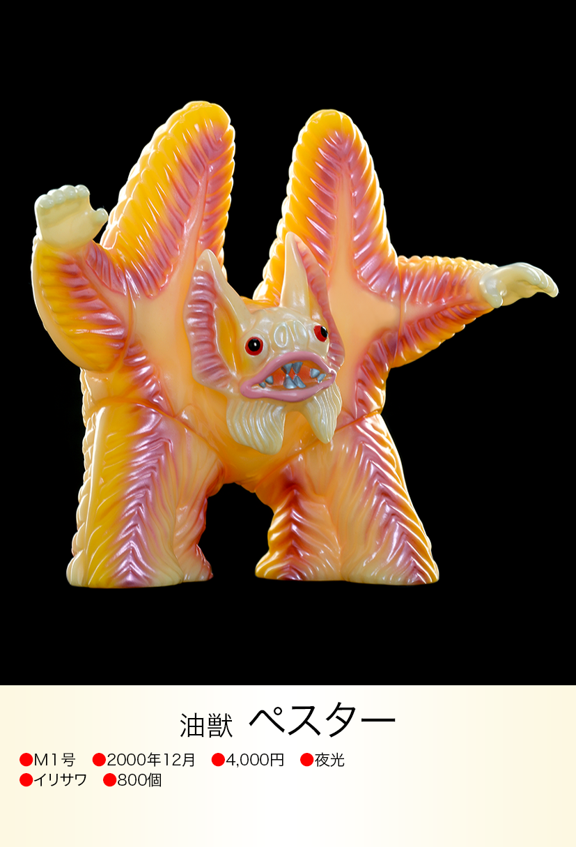 ペスター of ウルトラ怪獣.com ペスター of ウルトラ怪獣.com