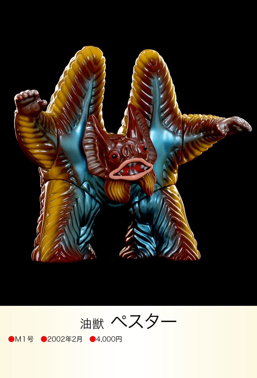 ペスター of ウルトラ怪獣.com ペスター of ウルトラ怪獣.com