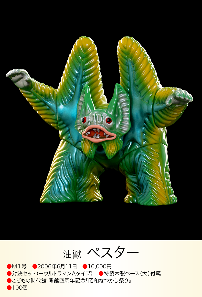ペスター of ウルトラ怪獣.com ペスター of ウルトラ怪獣.com