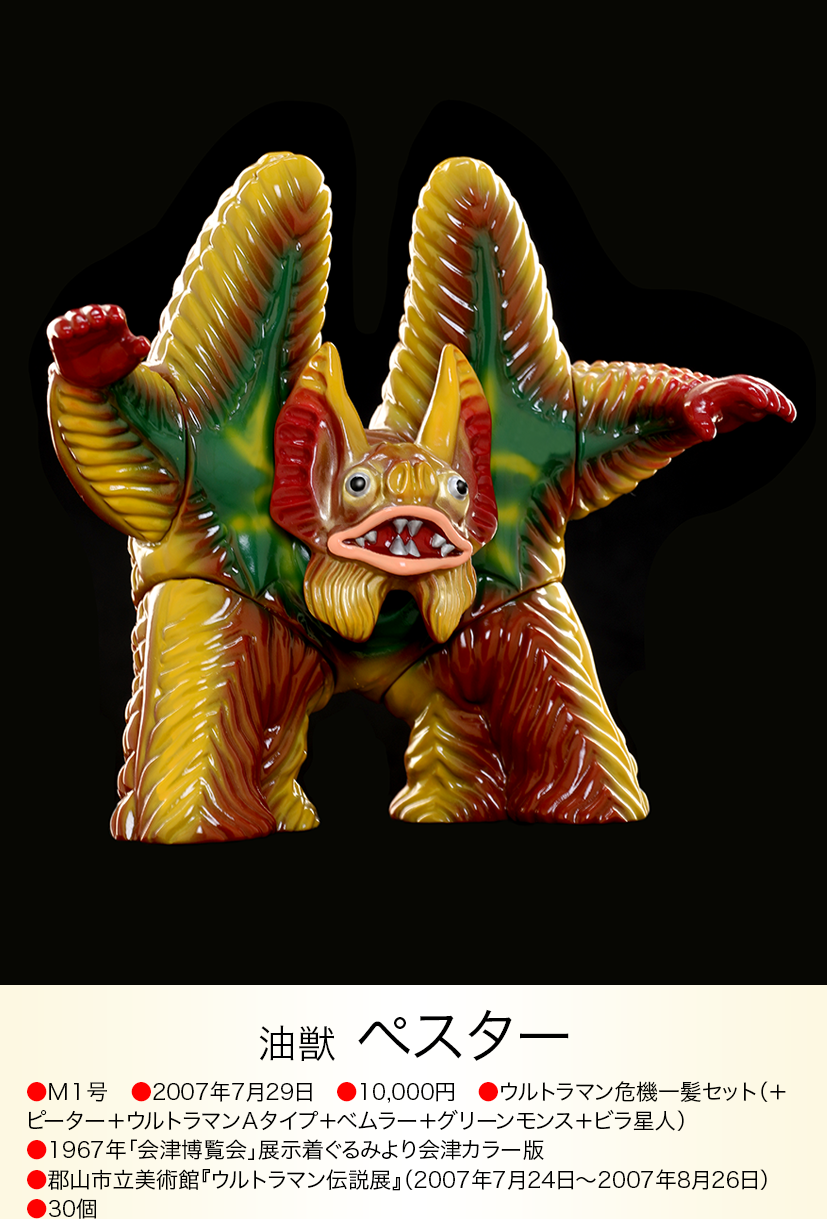 ペスター of ウルトラ怪獣.com ペスター of ウルトラ怪獣.com