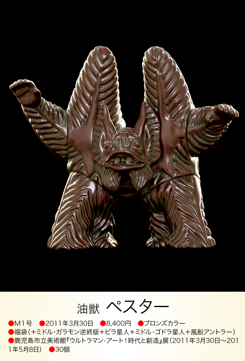 M1号 ペスター ペスター of ウルトラ怪獣.com