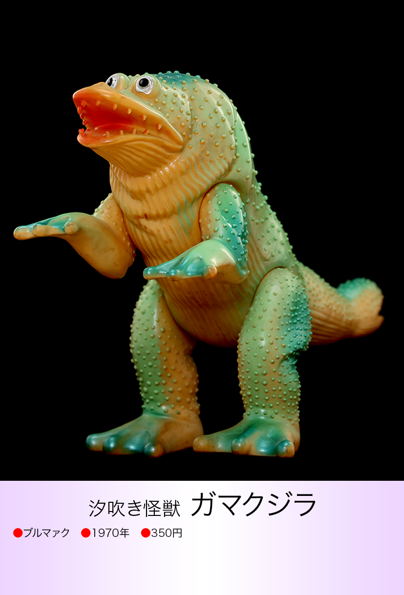 ガマクジラ of ウルトラ怪獣.com ガマクジラ of ウルトラ怪獣.com