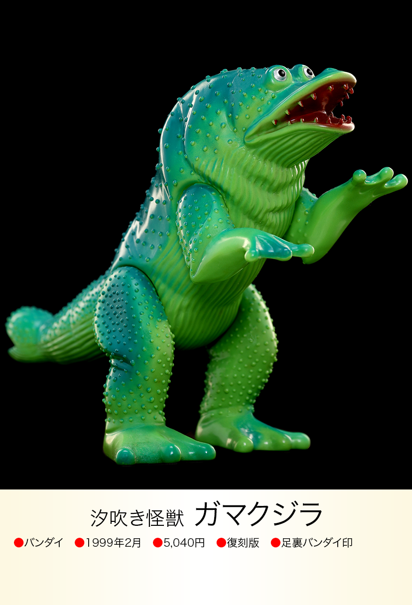 ガマクジラ of ウルトラ怪獣.com ガマクジラ of ウルトラ怪獣.com