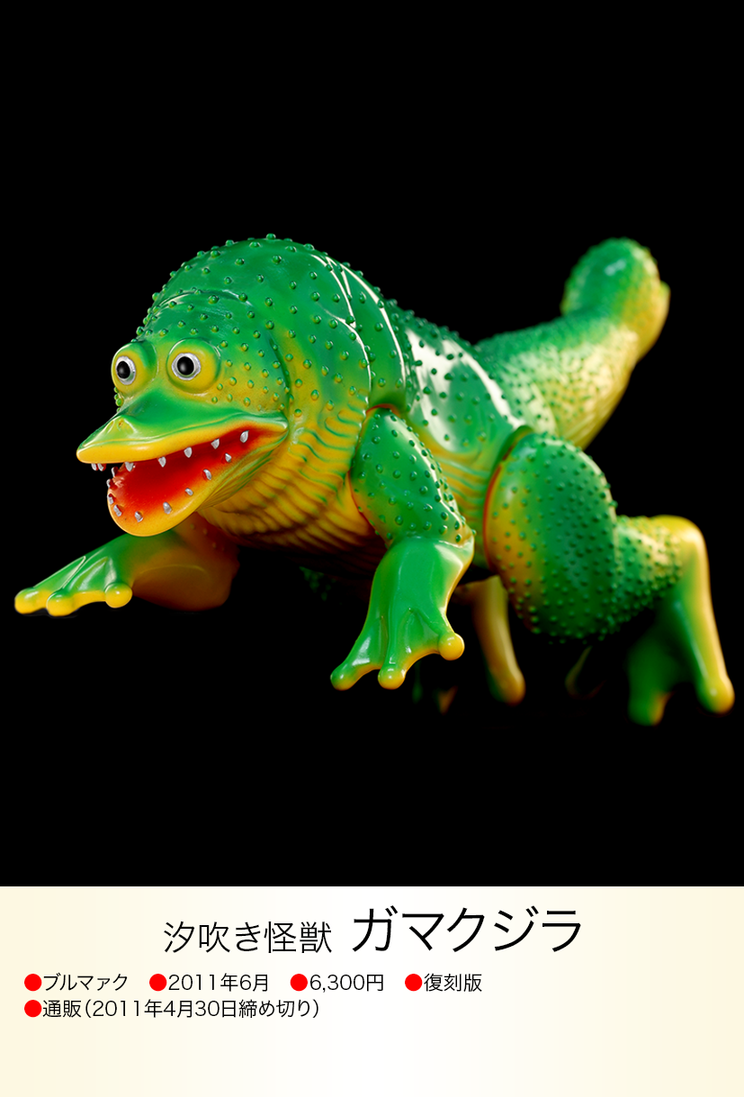 ガマクジラ of ウルトラ怪獣.com ガマクジラ of ウルトラ怪獣.com