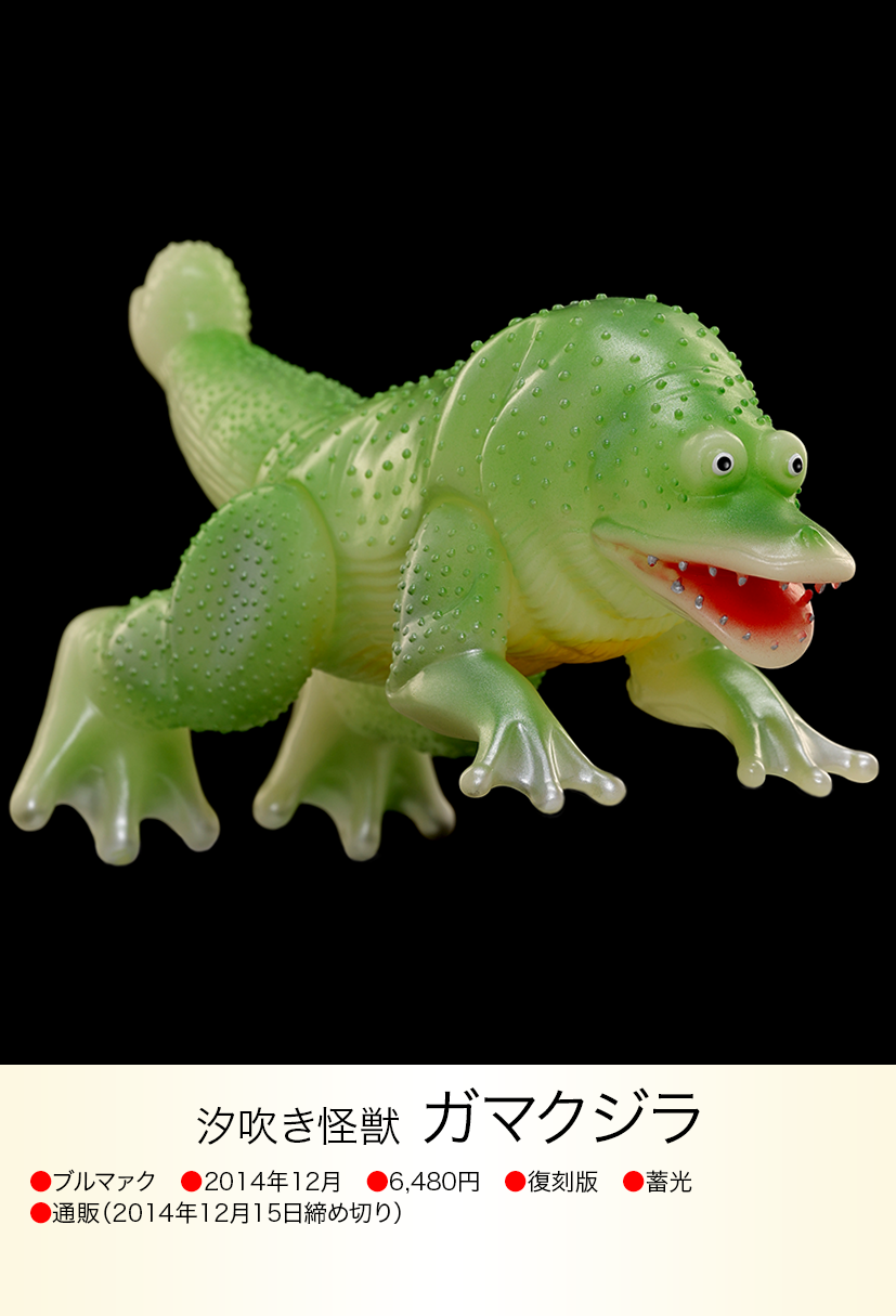 ガマクジラ of ウルトラ怪獣.com ガマクジラ of ウルトラ怪獣.com