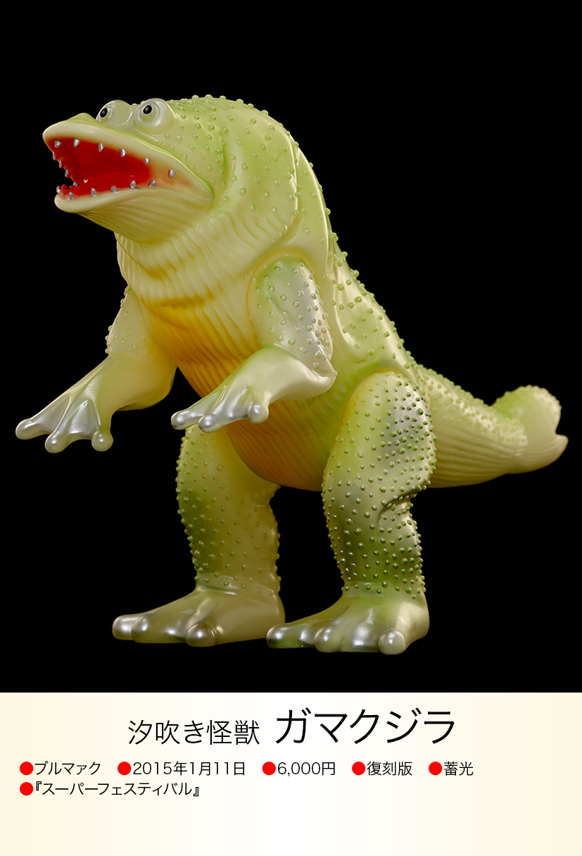 ガマクジラ of ウルトラ怪獣.com ガマクジラ of ウルトラ怪獣.com