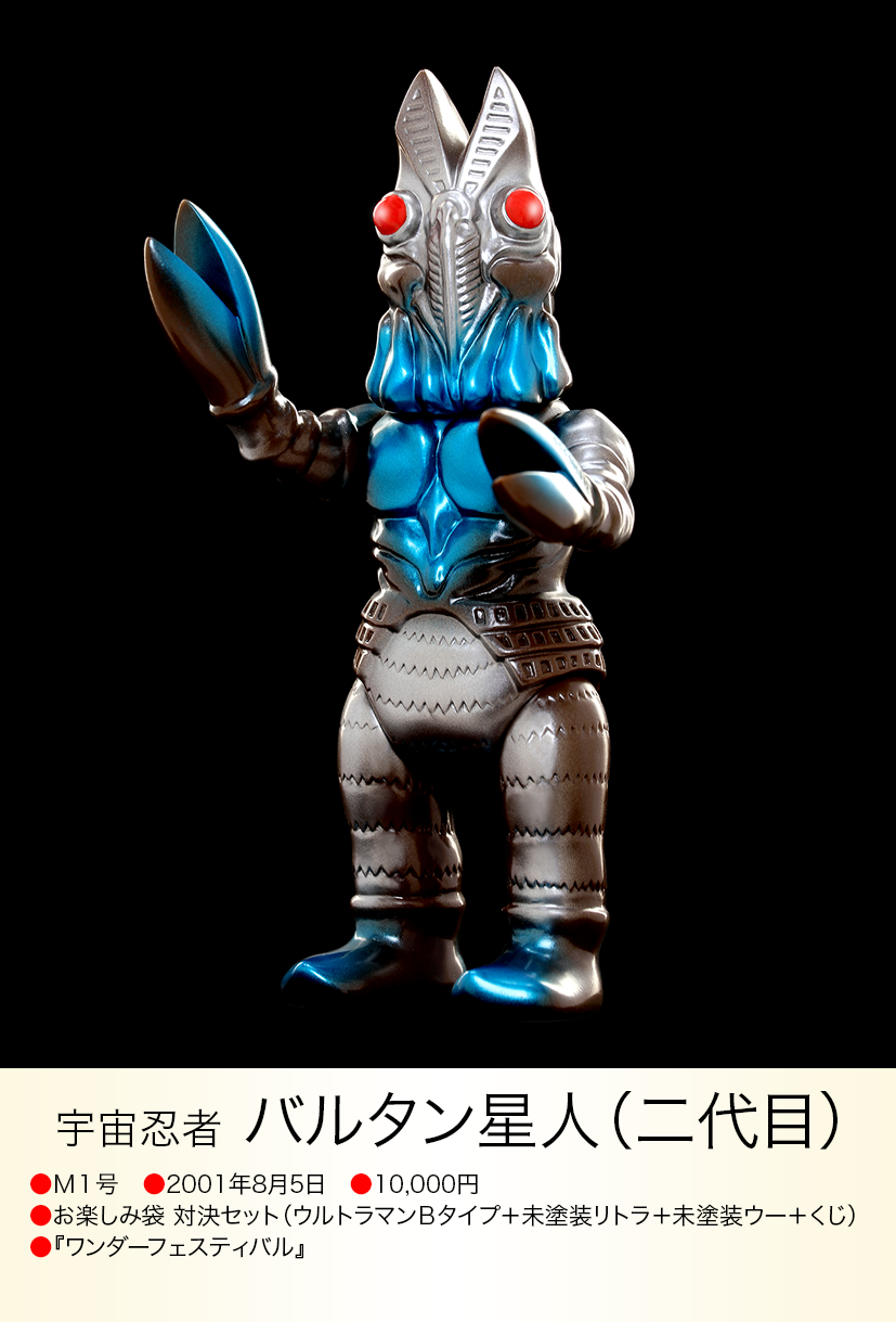 バルタン星人(二代目) of ウルトラ怪獣.com バルタン星人(二代目) of ウルトラ怪獣.com