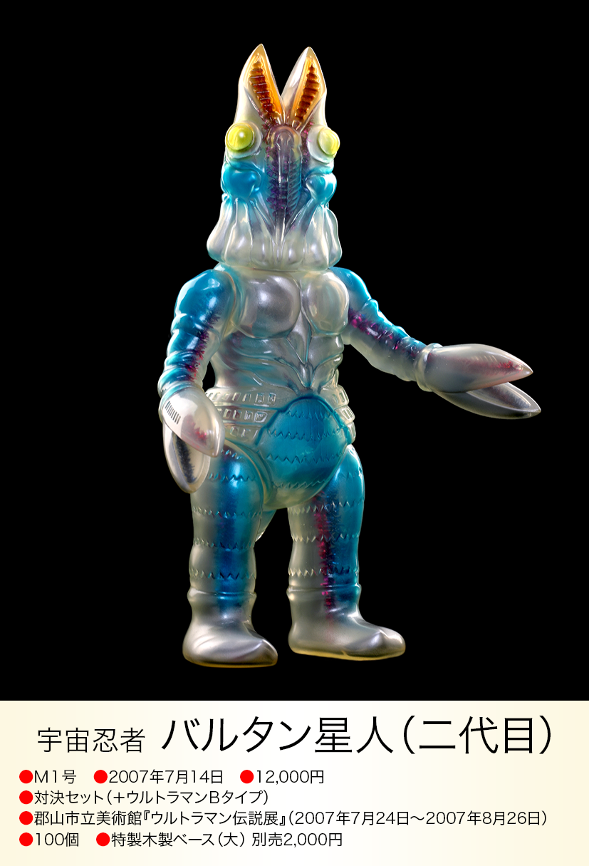 バルタン星人(二代目) of ウルトラ怪獣.com バルタン星人(二代目) of ウルトラ怪獣.com