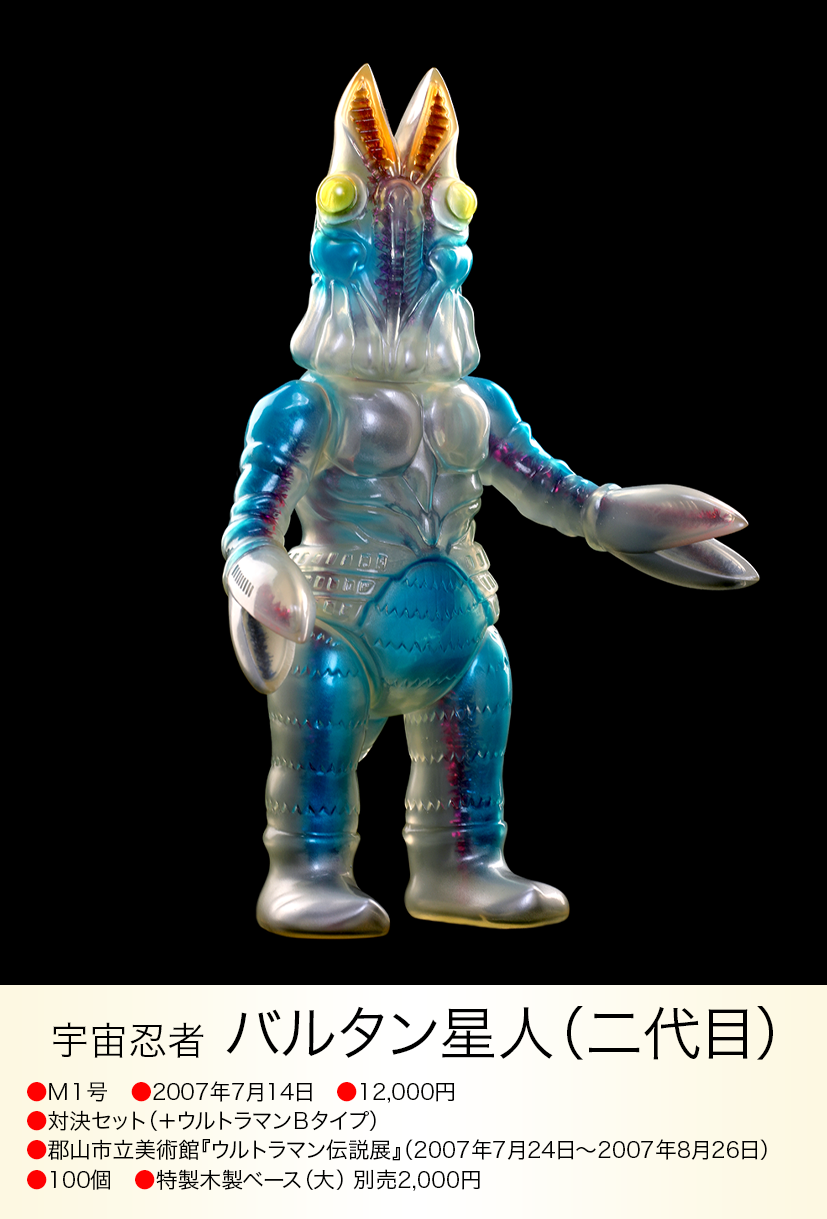 バルタン星人(二代目) of ウルトラ怪獣.com バルタン星人(二代目) of ウルトラ怪獣.com