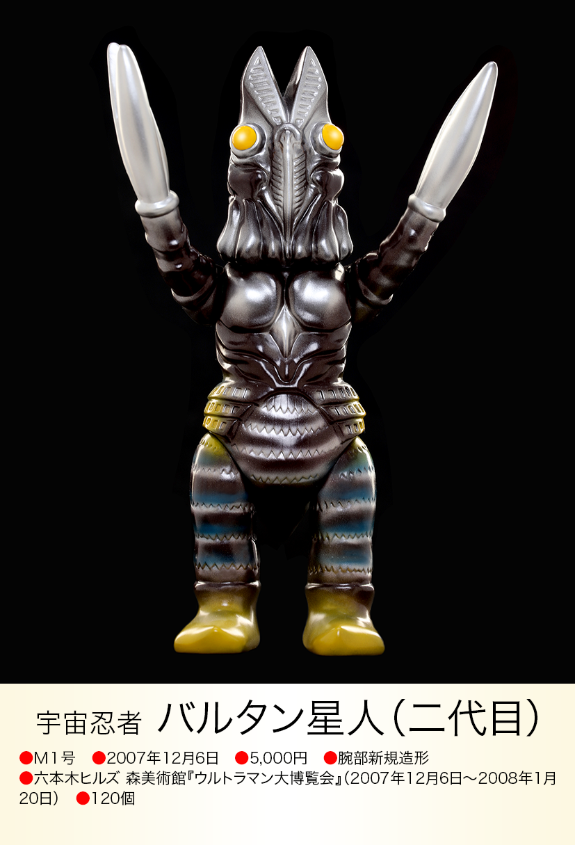 M1号 2代目バルタン星人 バルタン星人(二代目) of ウルトラ怪獣.com