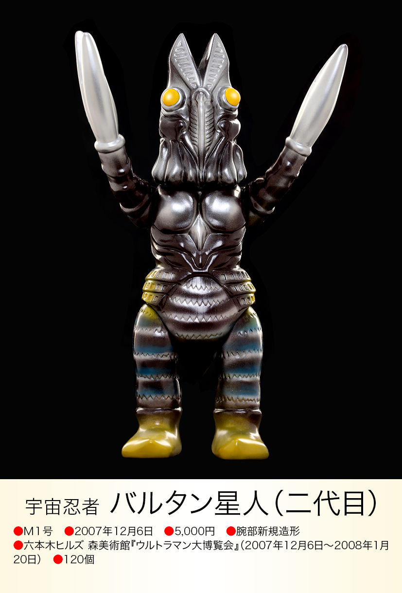 ★新品未使用 バルタン星人 2代目 M1号 未着色 バルタン星人(二代目) of ウルトラ怪獣.com