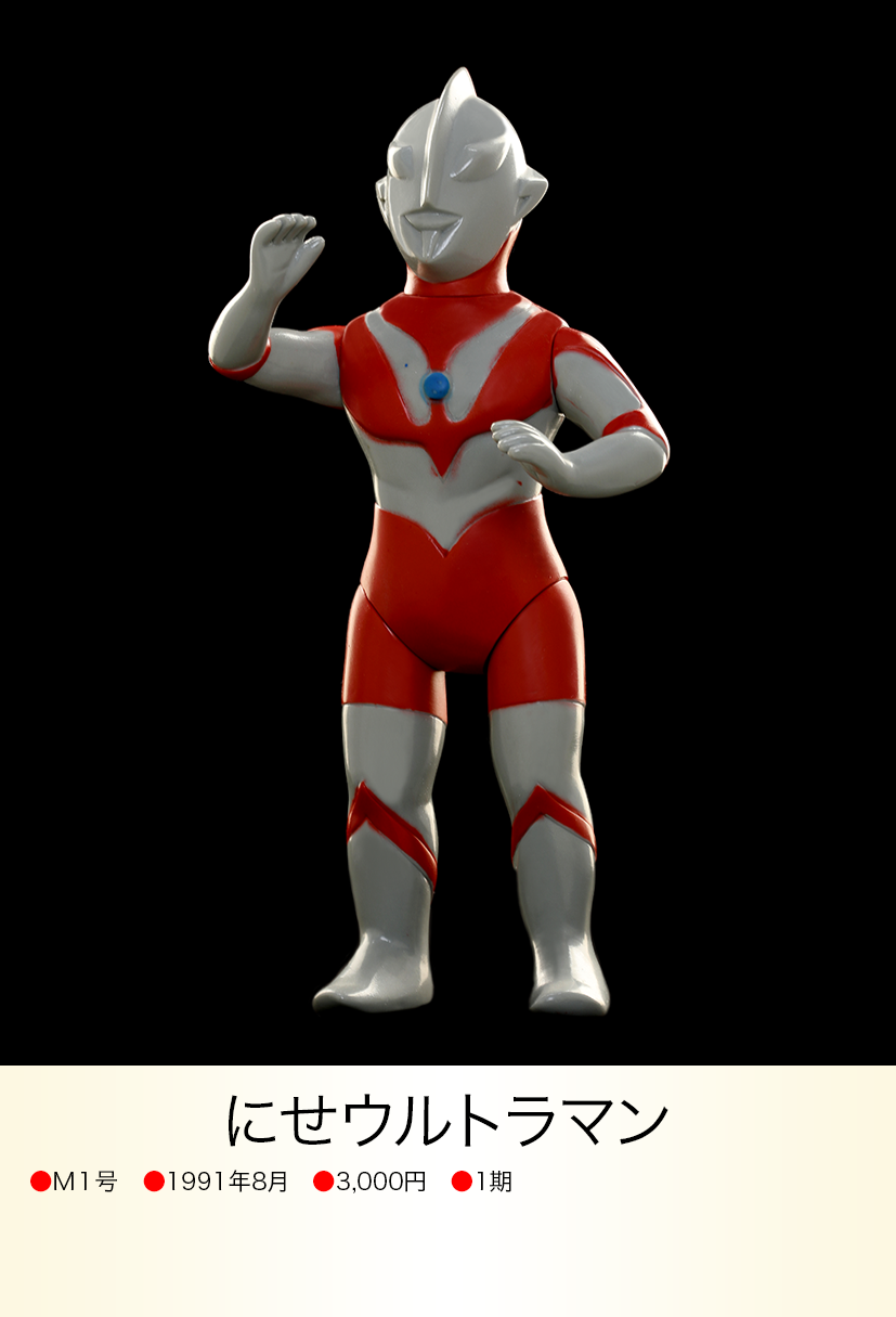 にせウルトラマン of ウルトラ怪獣.com にせウルトラマン of ウルトラ怪獣.com