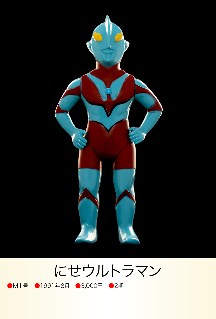 にせウルトラマン of ウルトラ怪獣.com にせウルトラマン of ウルトラ怪獣.com