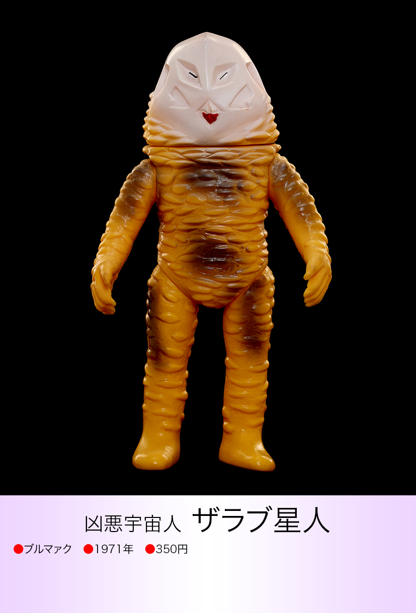 ザラブ星人 of ウルトラ怪獣.com ザラブ星人 of ウルトラ怪獣.com
