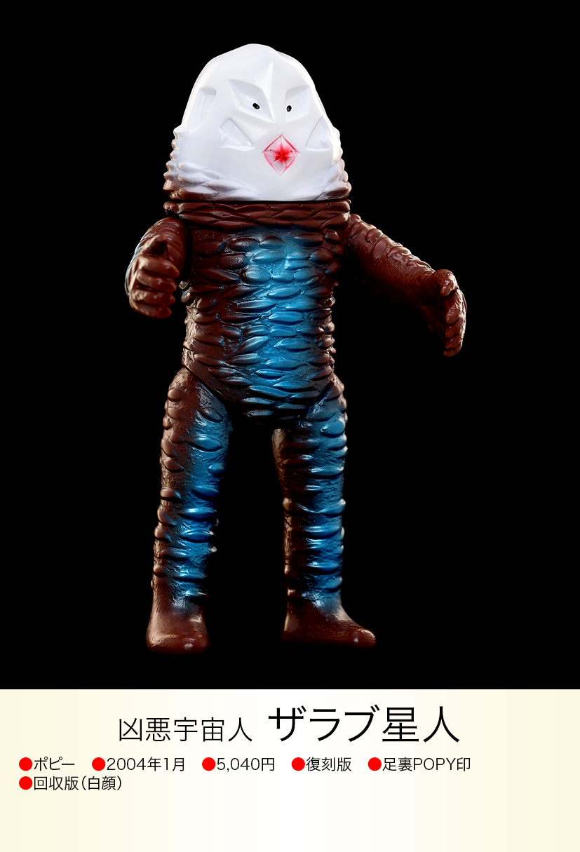 ザラブ星人 of ウルトラ怪獣.com ザラブ星人 of ウルトラ怪獣.com