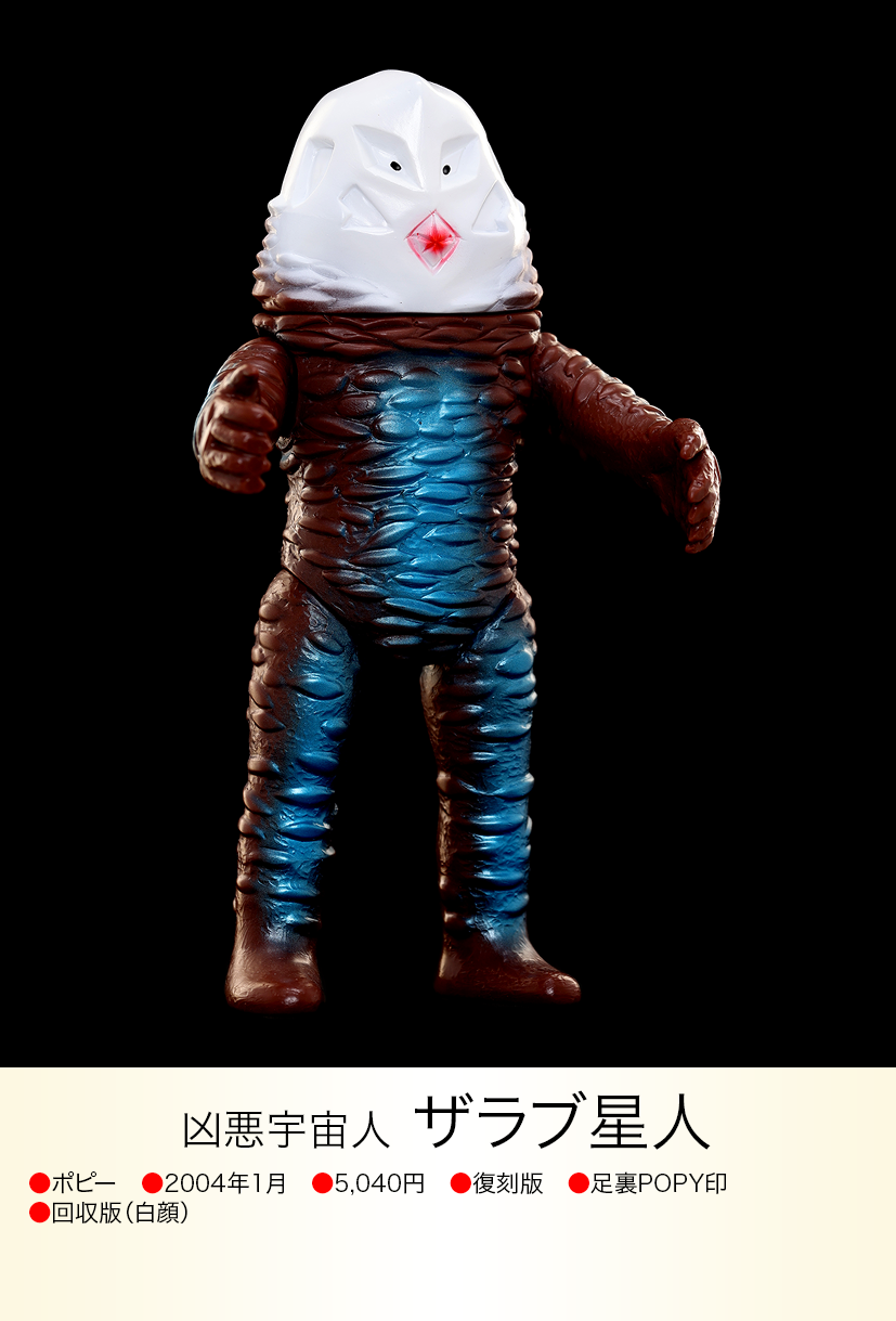 ザラブ星人 of ウルトラ怪獣.com ザラブ星人 of ウルトラ怪獣.com