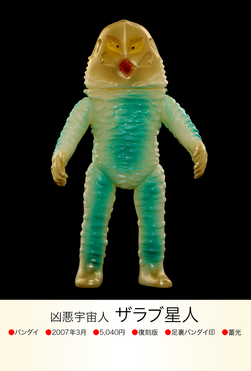 ザラブ星人 of ウルトラ怪獣.com ザラブ星人 of ウルトラ怪獣.com