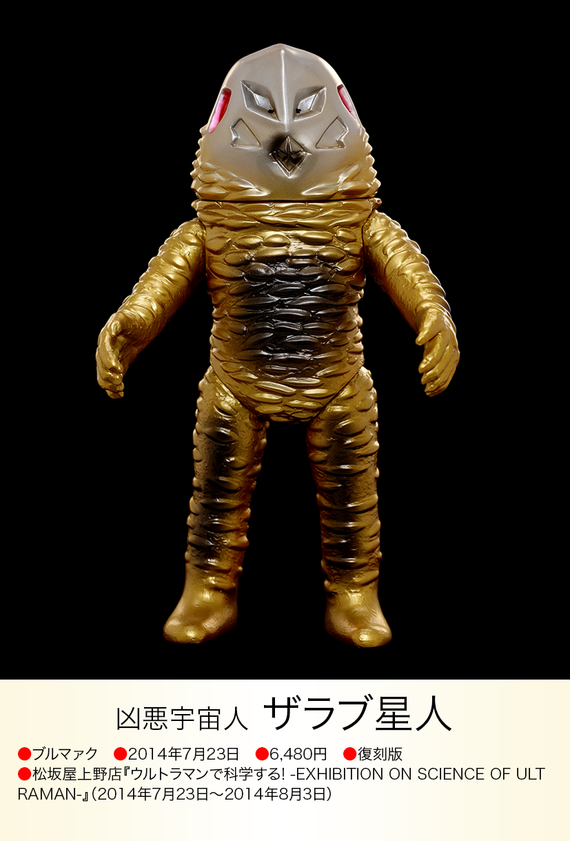 ザラブ星人 of ウルトラ怪獣.com ザラブ星人 of ウルトラ怪獣.com