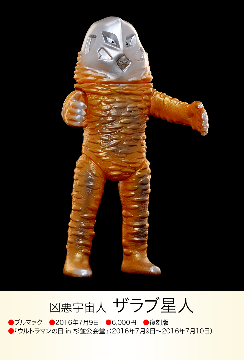 ブルマァクの怪獣シリーズ 復刻版 ザラブ星人 img20230617233804264832.png?v=