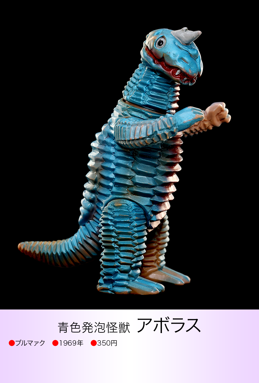 アボラス of ウルトラ怪獣.com アボラス of ウルトラ怪獣.com