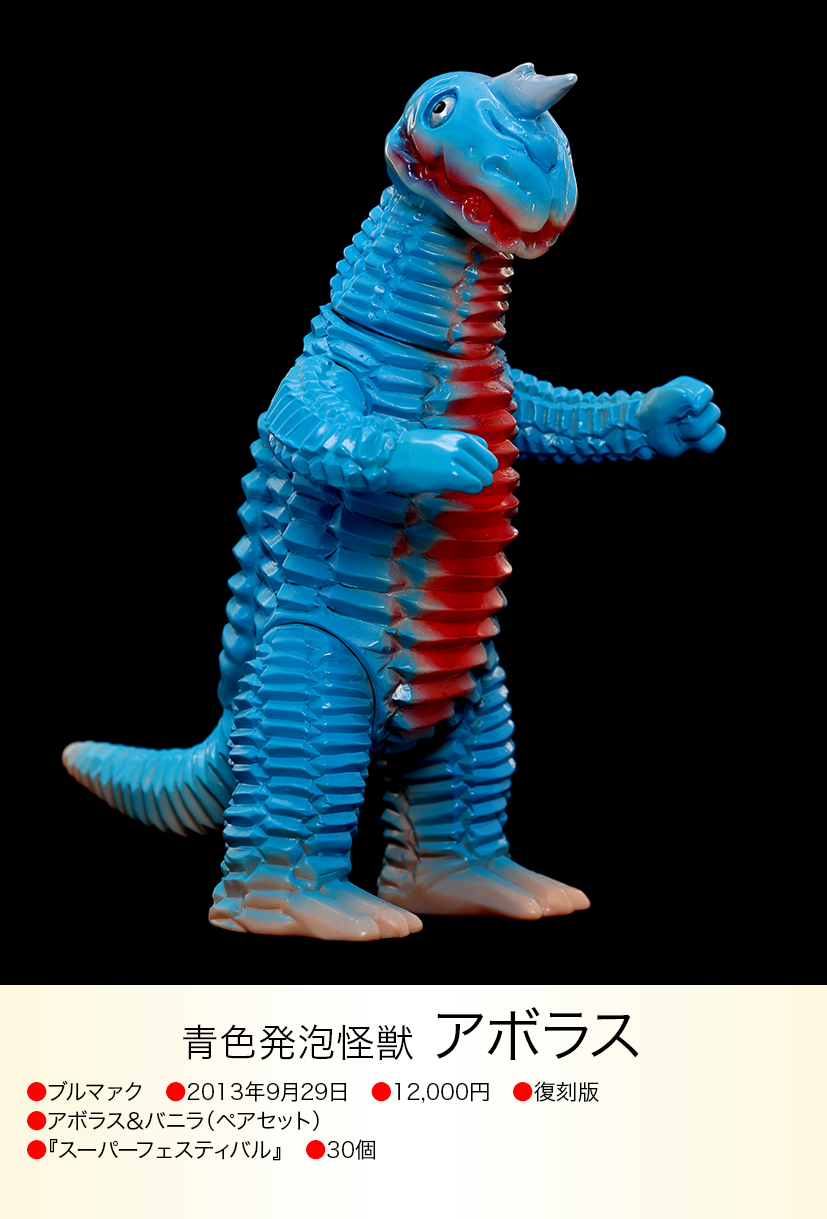 アボラス of ウルトラ怪獣.com アボラス of ウルトラ怪獣.com