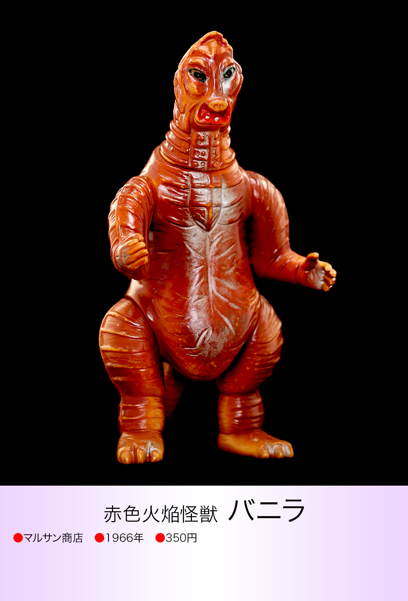 バニラ of ウルトラ怪獣.com バニラ of ウルトラ怪獣.com
