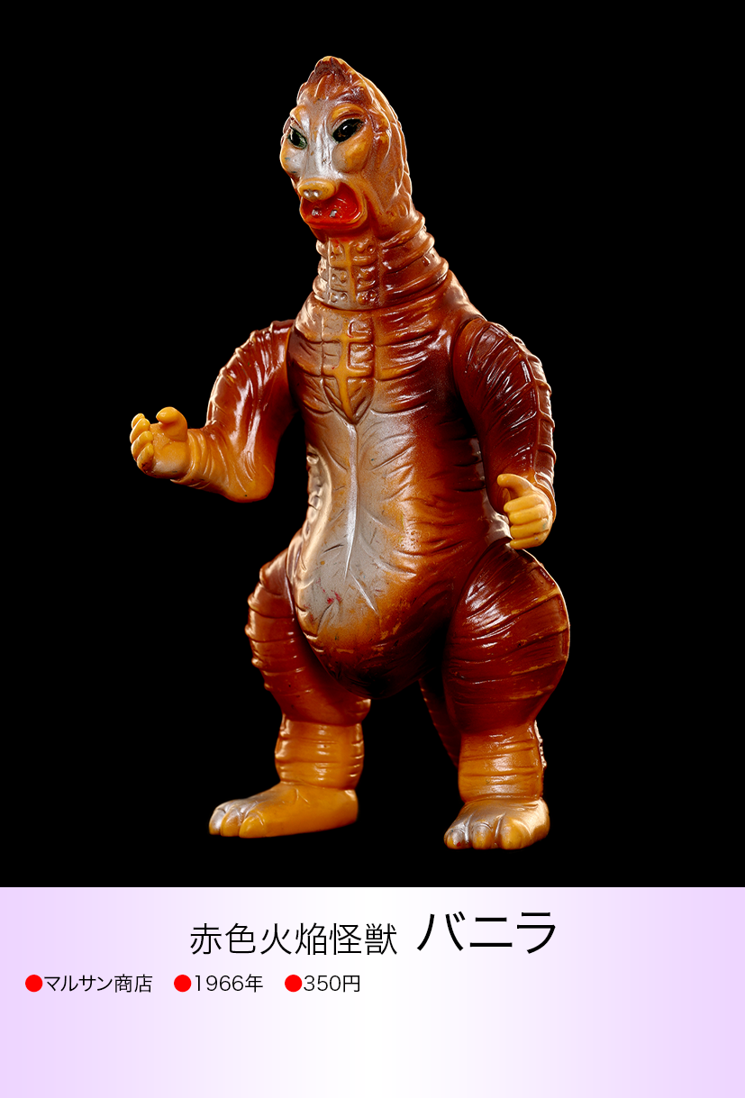 バニラ of ウルトラ怪獣.com バニラ of ウルトラ怪獣.com