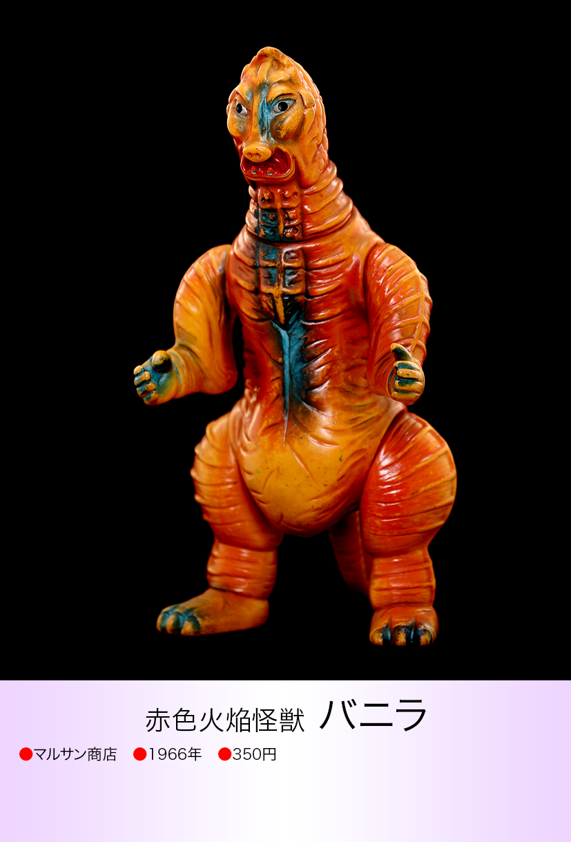 バニラ of ウルトラ怪獣.com バニラ of ウルトラ怪獣.com