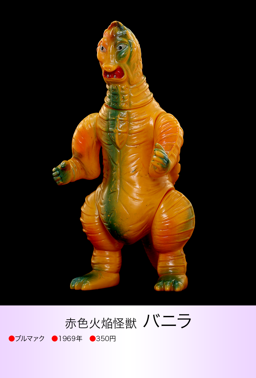 当時物 ブルマァク バニラ 難あり ソフビ 怪獣 ウルトラマン Amazon.co 当時物 ブルマァク バニラ 難あり ソフビ 怪獣 ウルトラマン Amazon.co