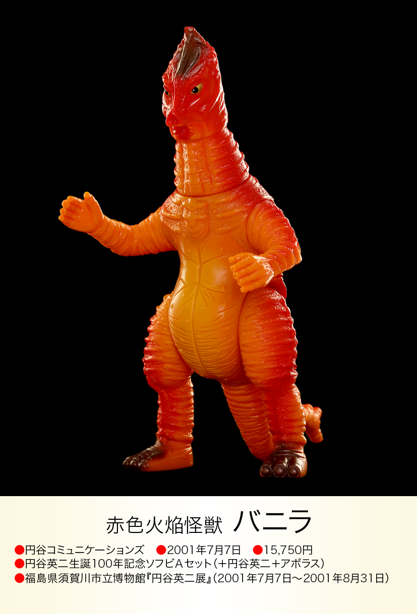 バニラ of ウルトラ怪獣.com バニラ of ウルトラ怪獣.com