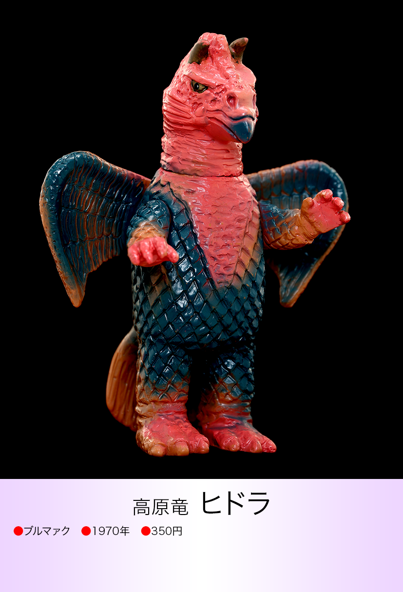当時もの ブルマァク ソフビ ヒドラ(ウルトラQ) img20230617234454662729.png?v=