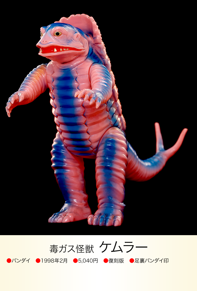 ケムラー of ウルトラ怪獣.com ケムラー of ウルトラ怪獣.com