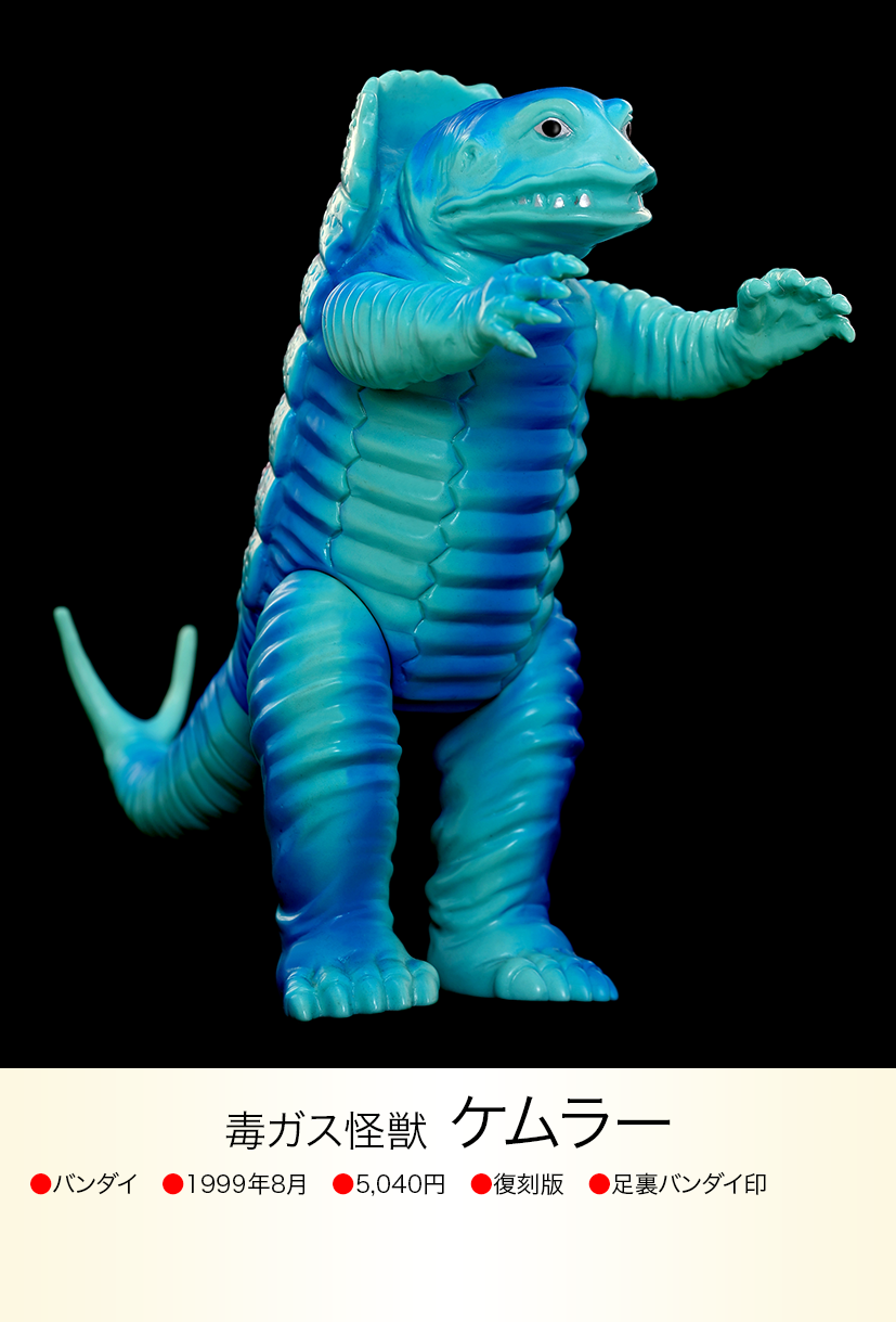 ケムラー of ウルトラ怪獣.com ケムラー of ウルトラ怪獣.com