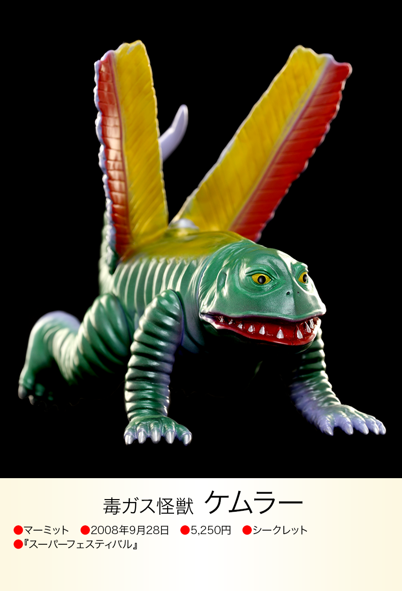 マーミット ケムラー ソフビ ウルトラマン ケムラー of ウルトラ怪獣.com