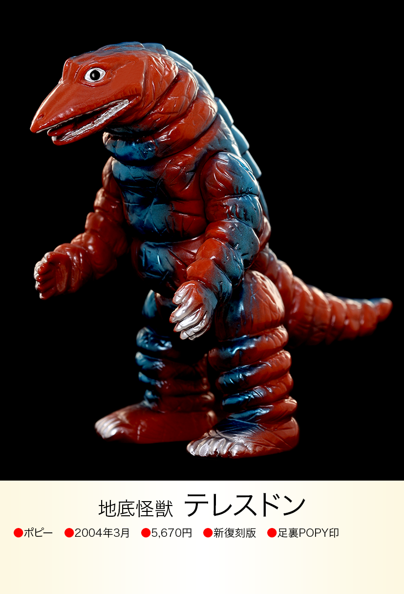 テレスドン of ウルトラ怪獣.com テレスドン of ウルトラ怪獣.com