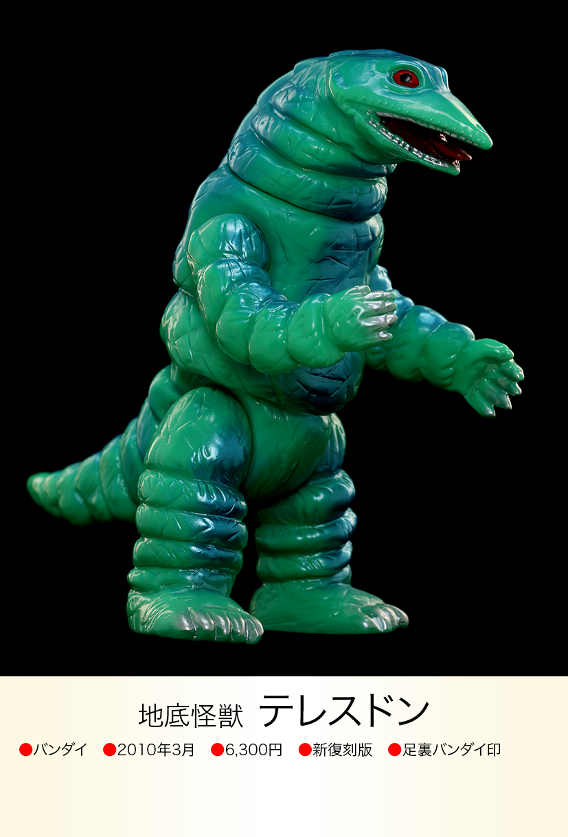 テレスドン of ウルトラ怪獣.com テレスドン of ウルトラ怪獣.com