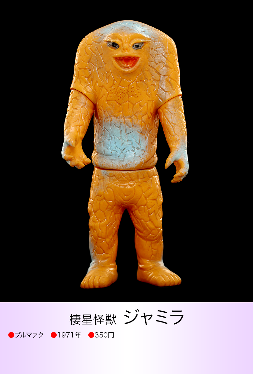 ブルマァクの怪獣シリーズ ジャミラ WF2024冬 黄成型 ジャミラ ブルマァクの怪獣シリーズ ジャミラ WF2024冬 黄成型 ジャミラ